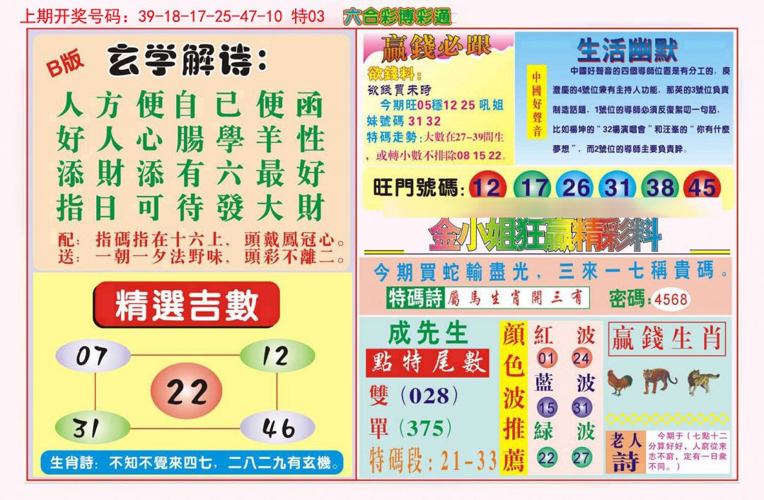 2024237期博彩通B