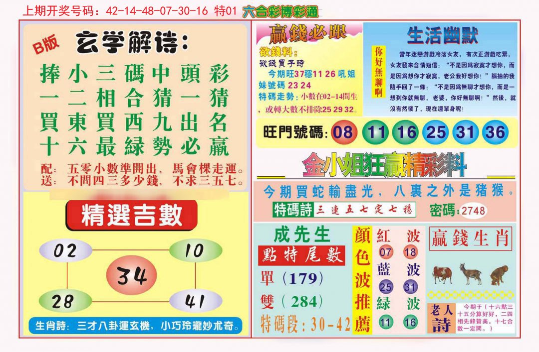 2024222期博彩通B