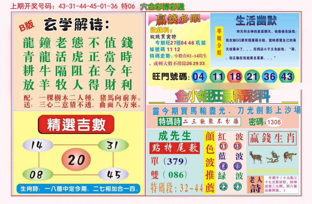 2024238期博彩通B