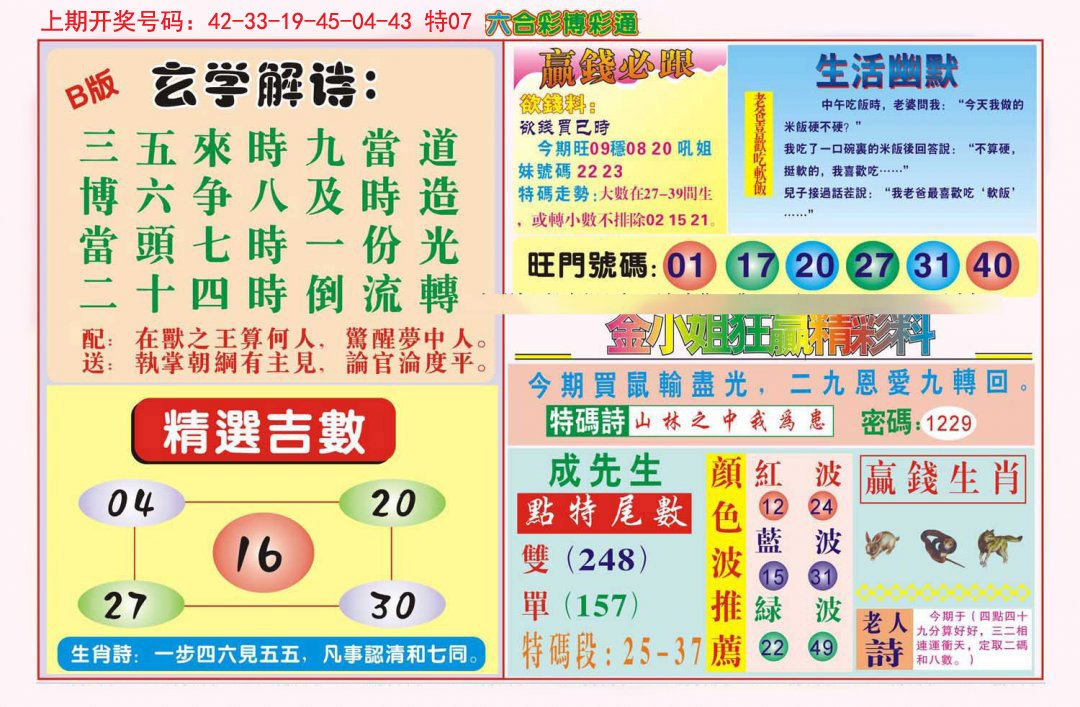 2024235期博彩通B