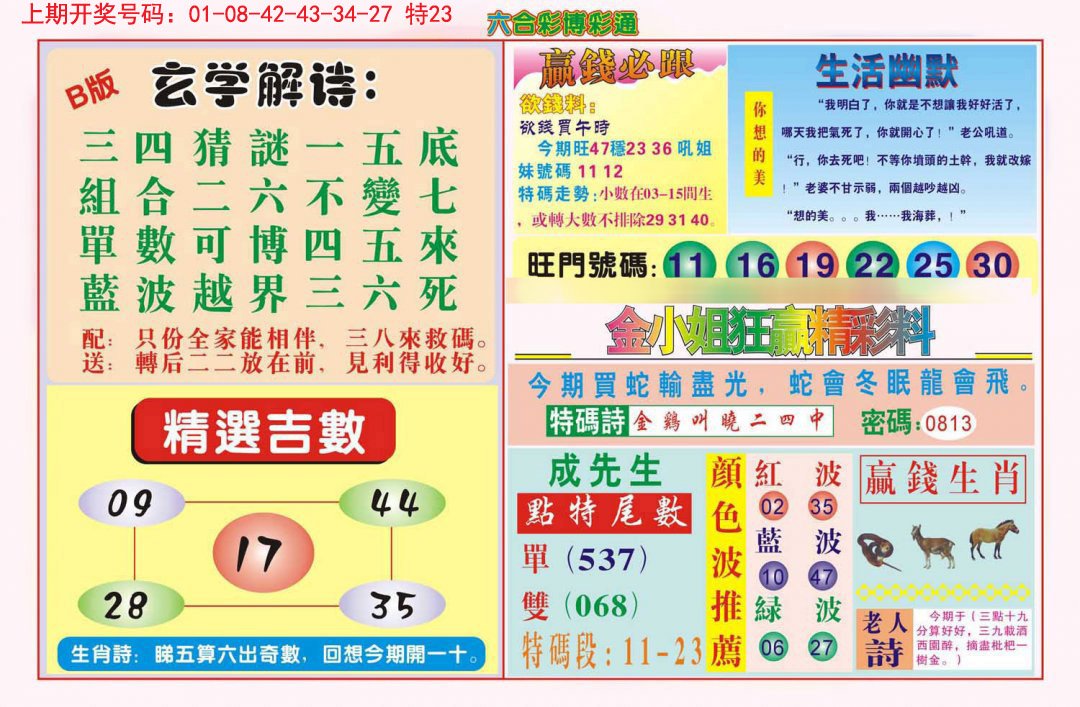 2024234期博彩通B