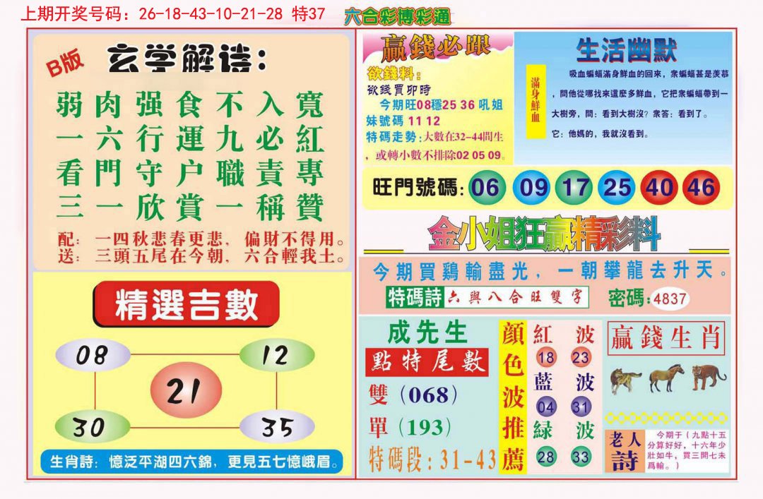 2024229期博彩通B