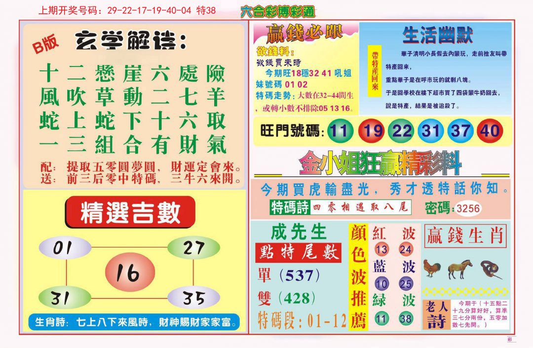 2024214期博彩通B