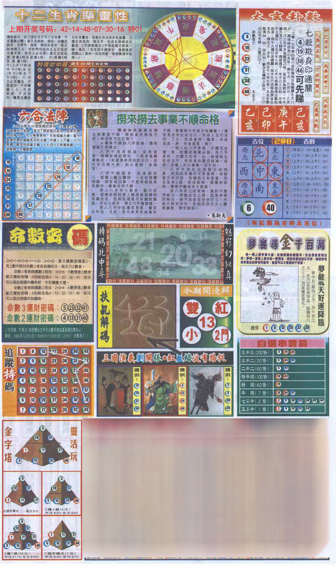 2024222期新报跑狗-2(背面)