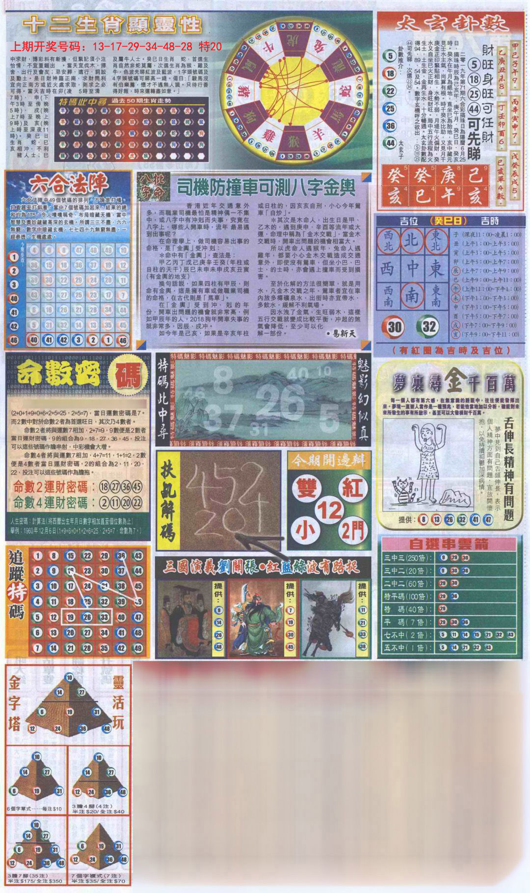 2024228期新报跑狗-2(背面)