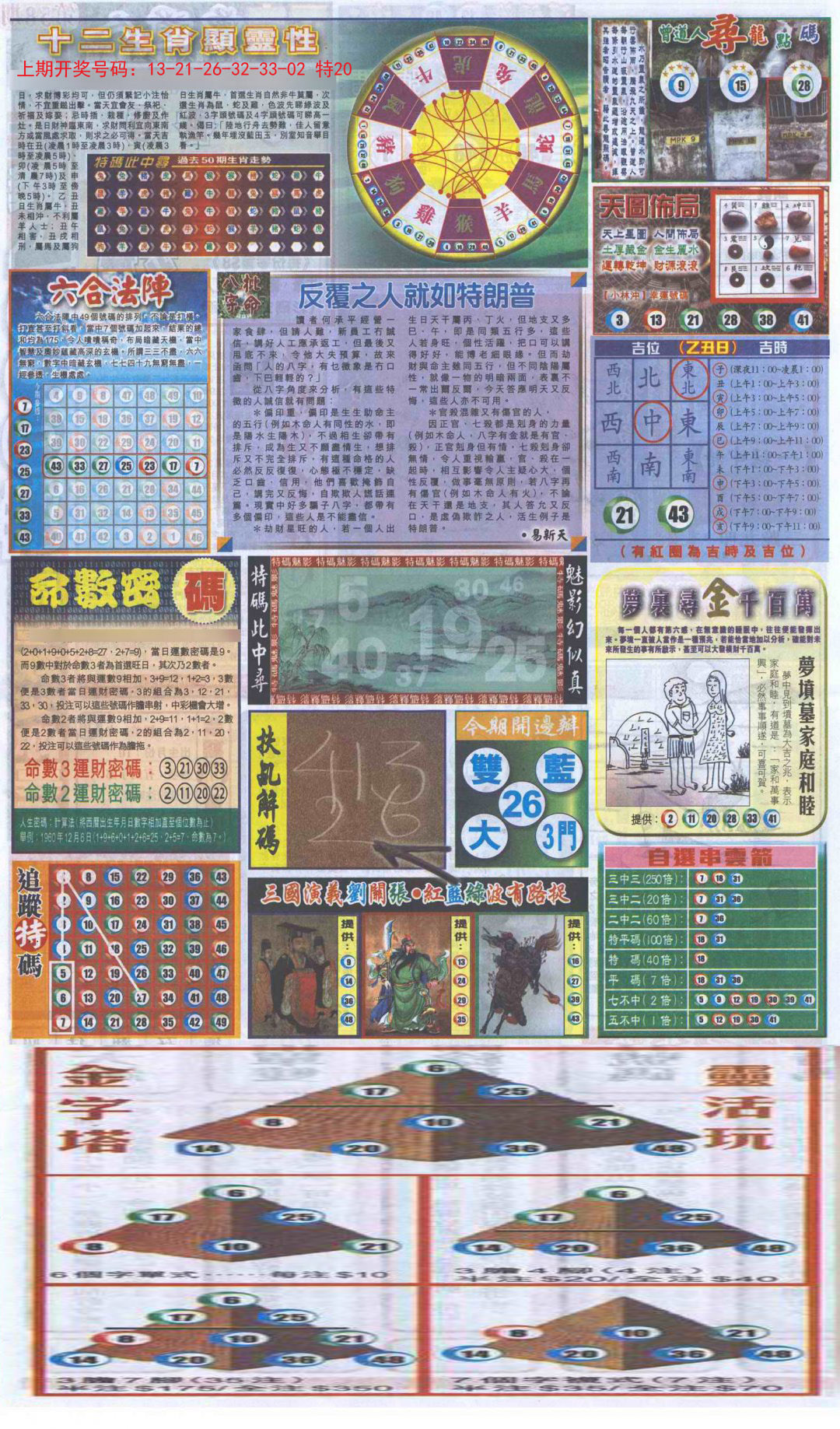 2024216期新报跑狗-2(背面)