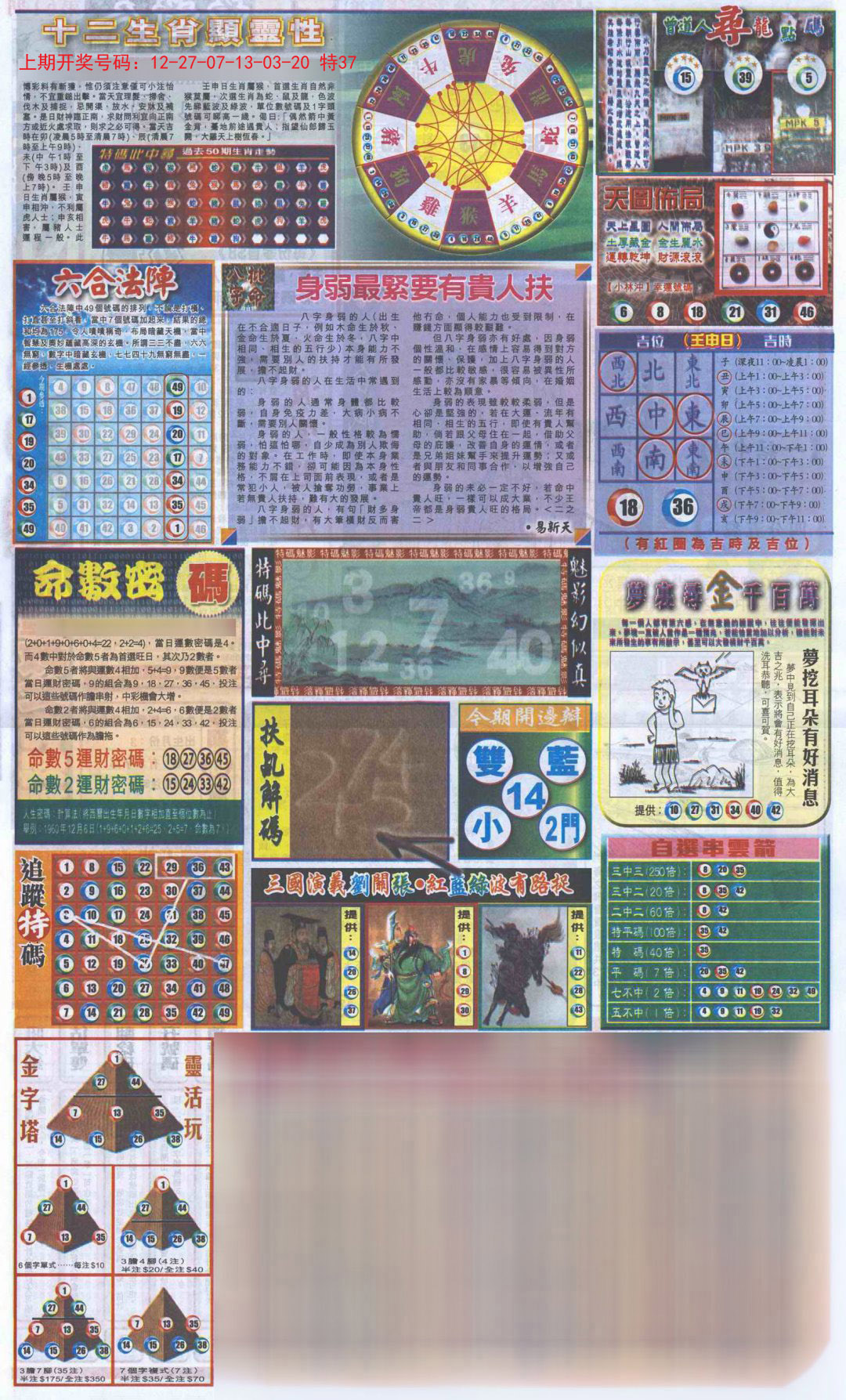 2024219期新报跑狗-2(背面)