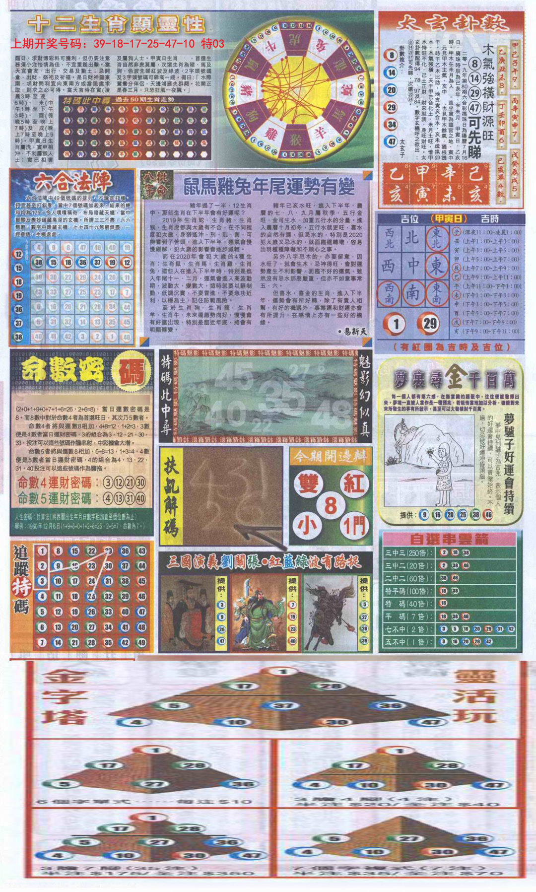 2024237期新报跑狗-2(背面)