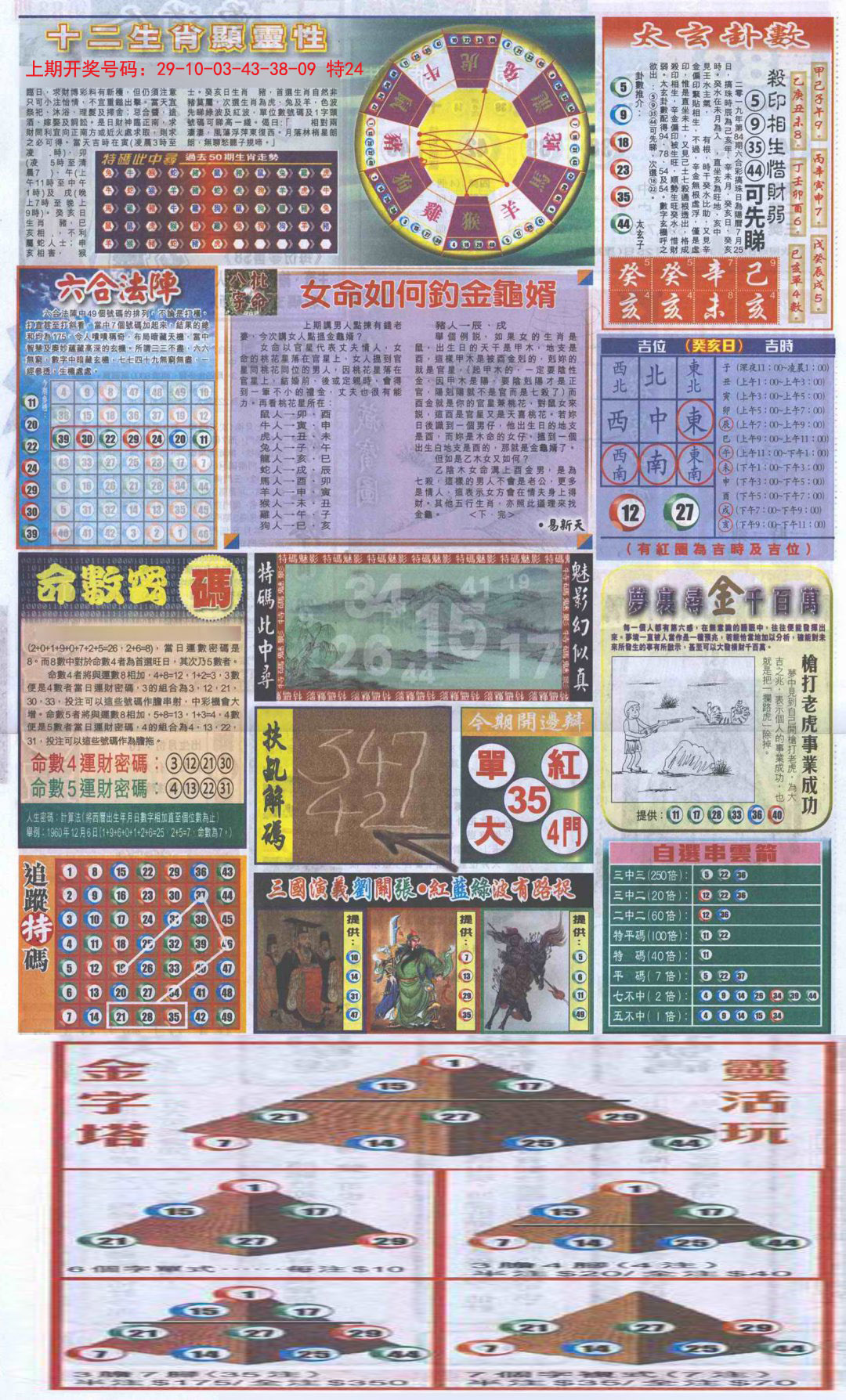 2024241期新报跑狗-2(背面)