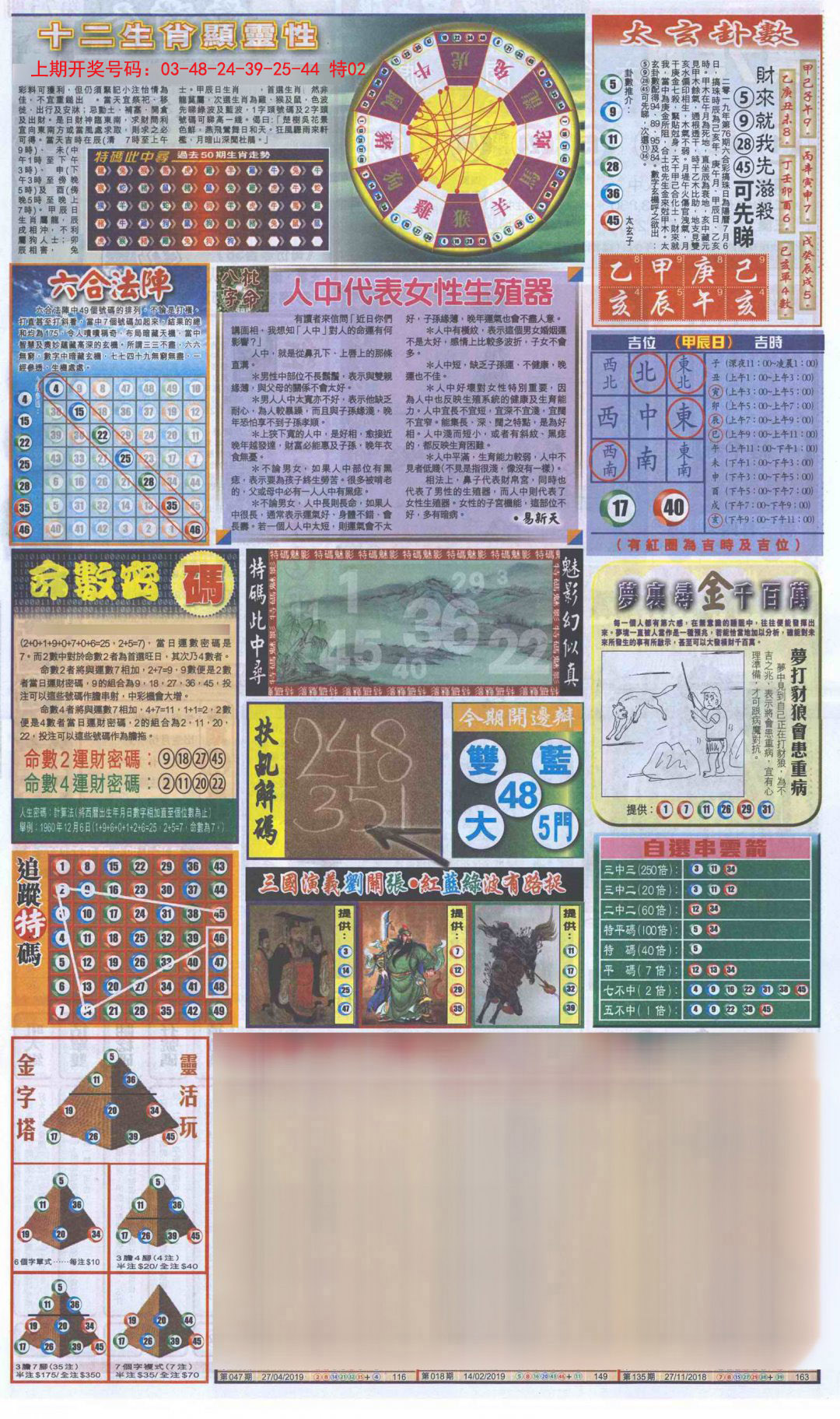 2024233期新报跑狗-2(背面)