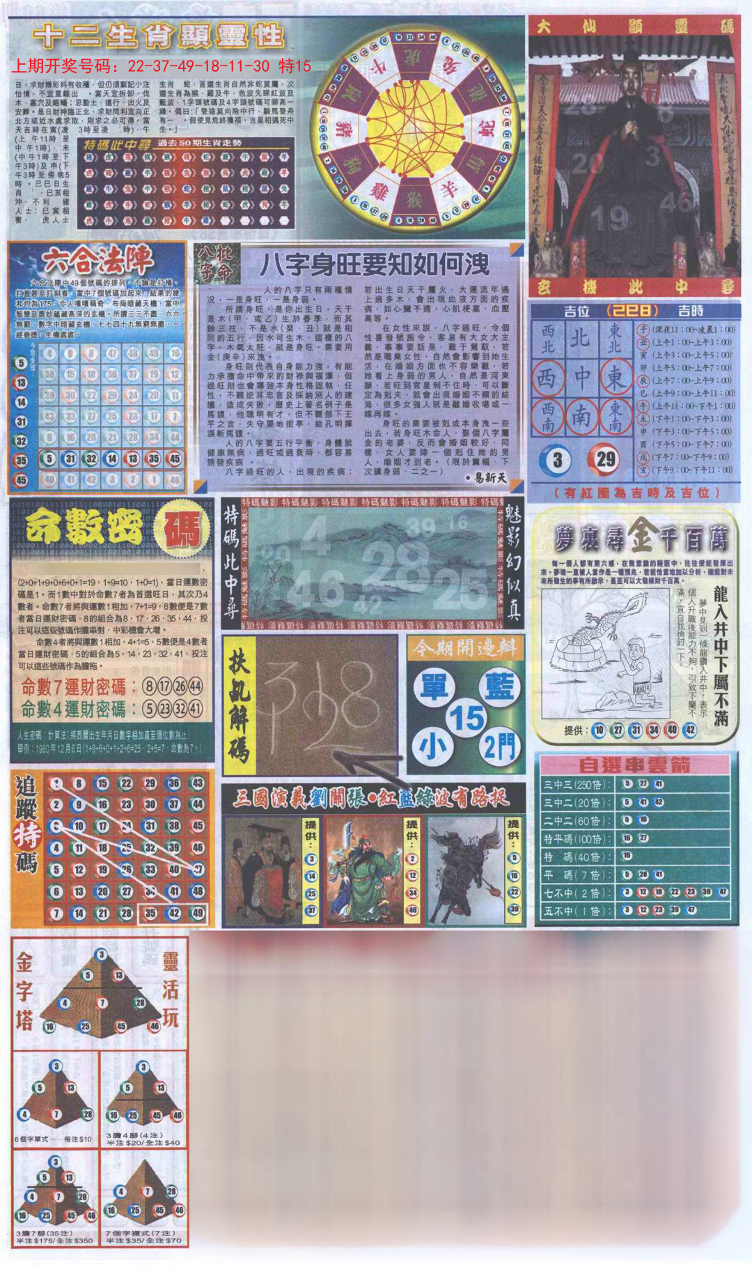 2024218期新报跑狗-2(背面)