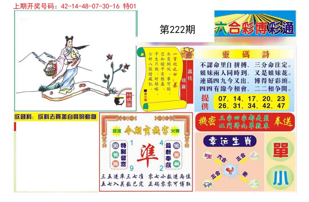 2024222期博彩通A