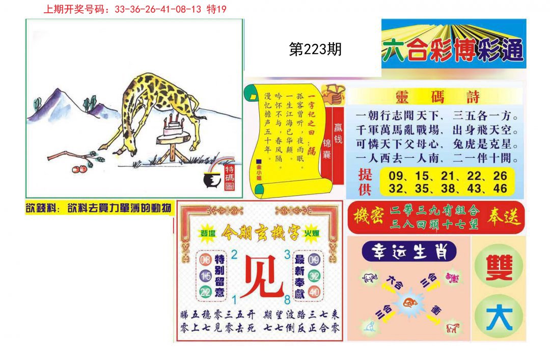2024223期博彩通A