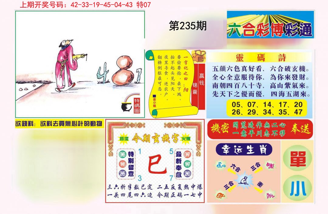 2024235期博彩通A