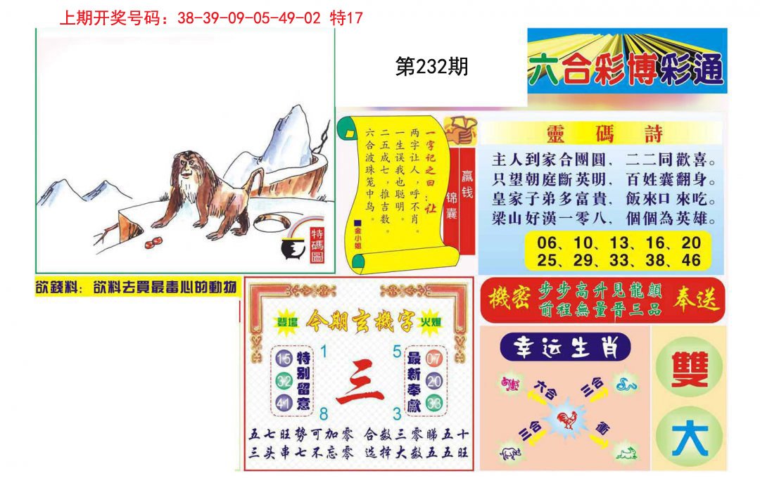 2024232期博彩通A