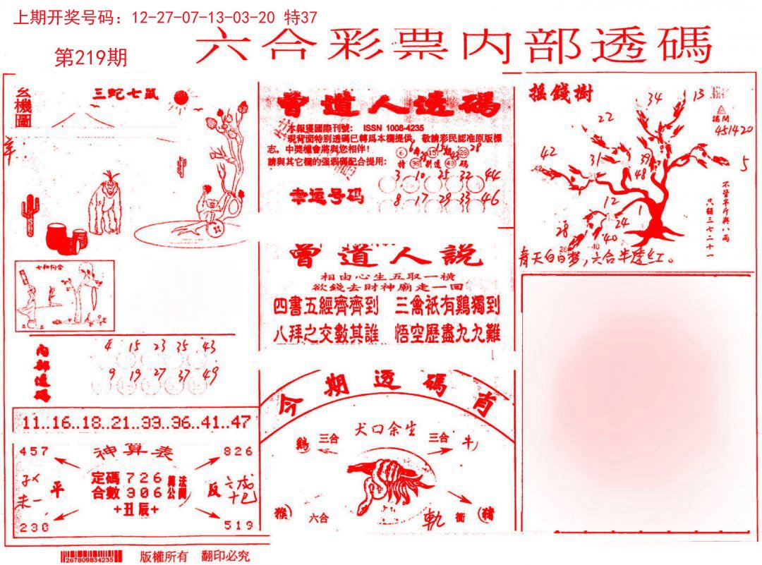 2024219期内部透码(信封)