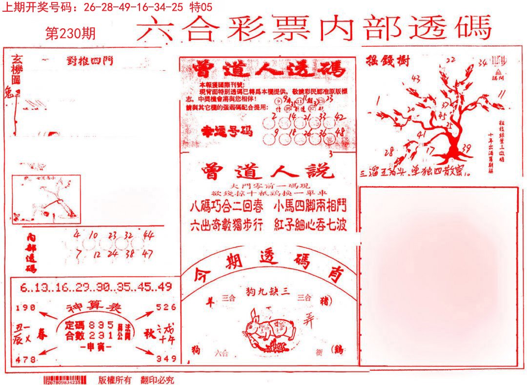 2024230期内部透码(信封)