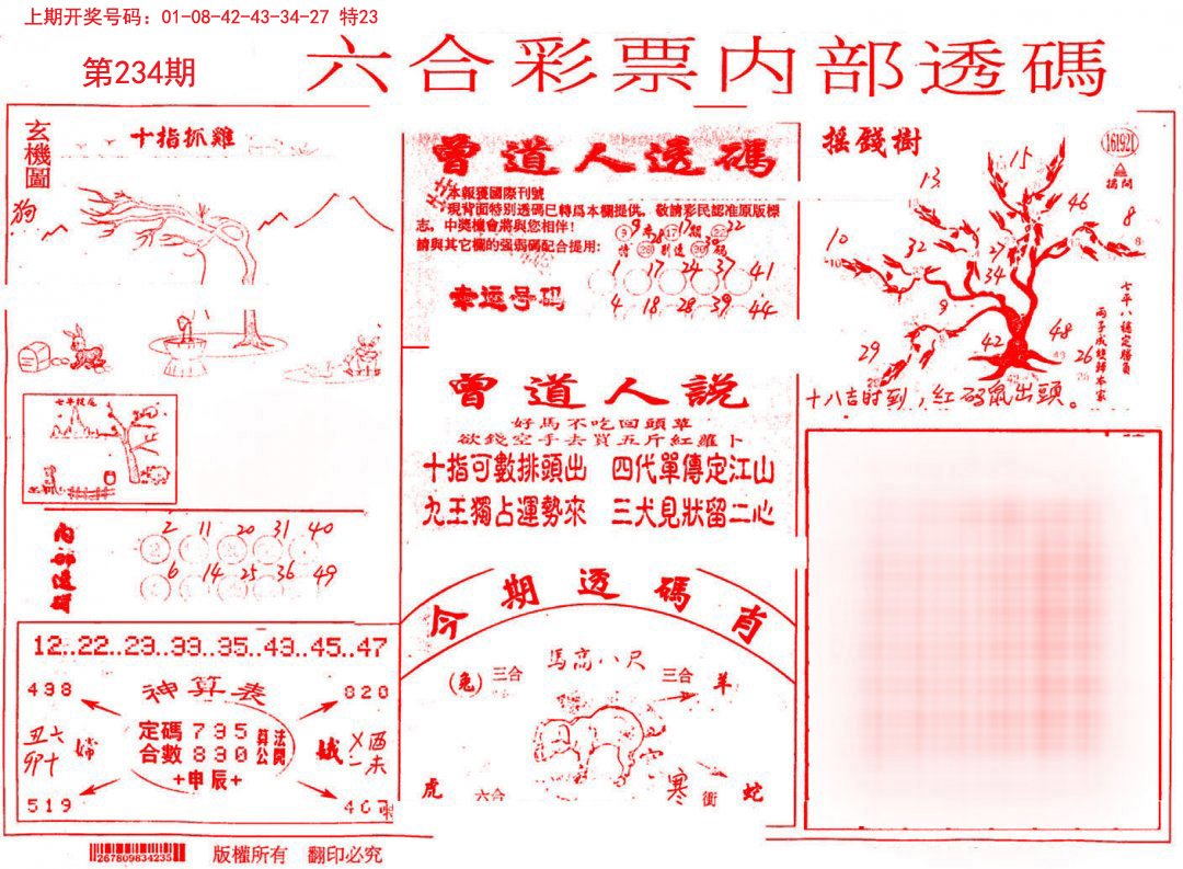 2024234期内部透码(信封)