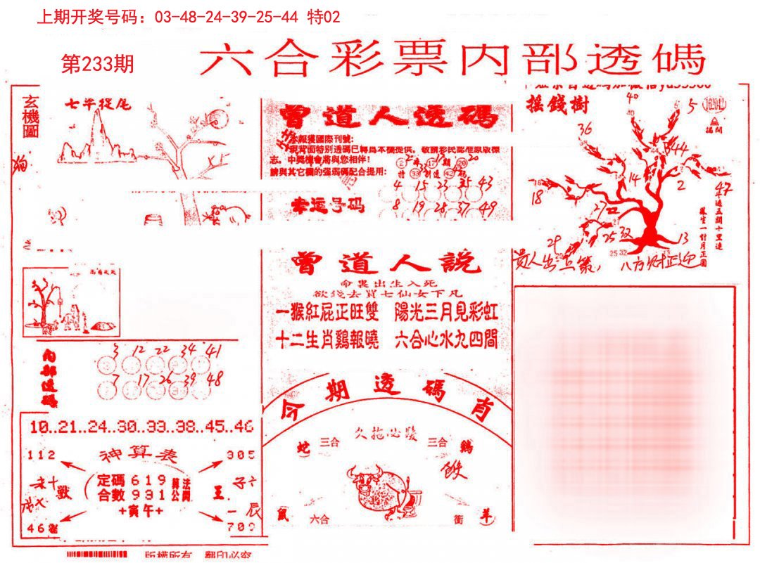 2024233期内部透码(信封)