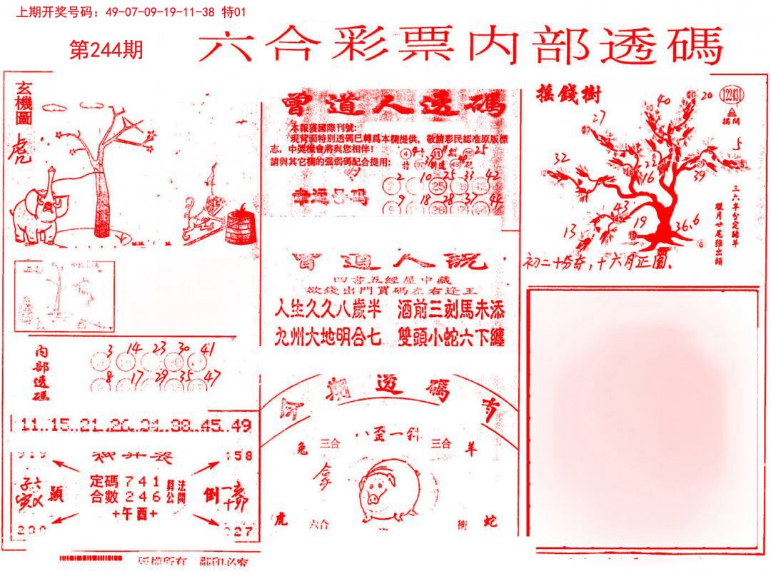2024244期内部透码(信封)