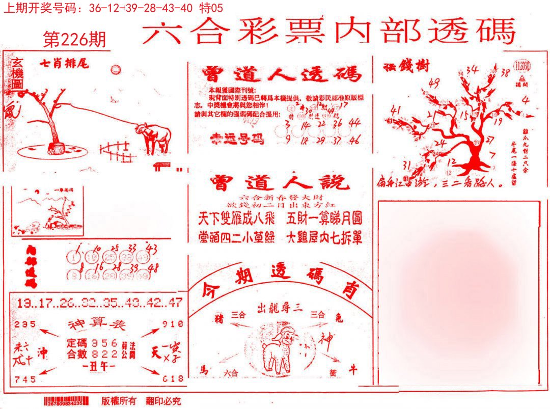 2024226期内部透码(信封)