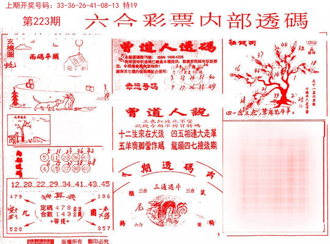 2024223期内部透码(信封)