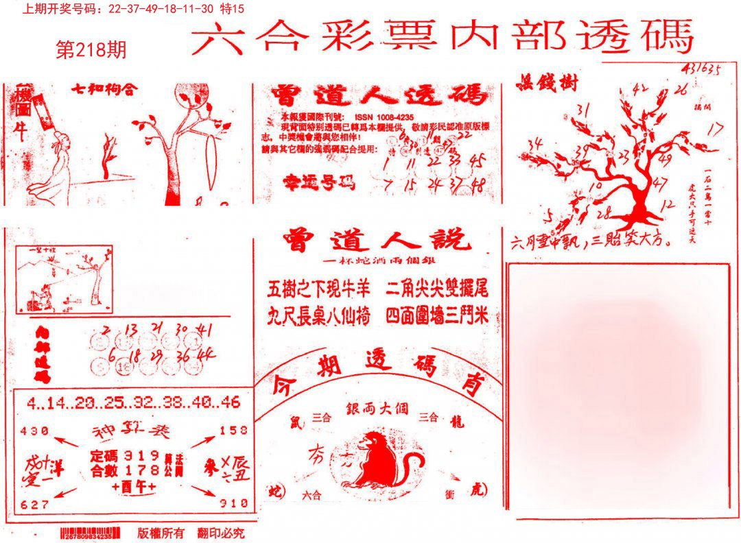 2024218期内部透码(信封)