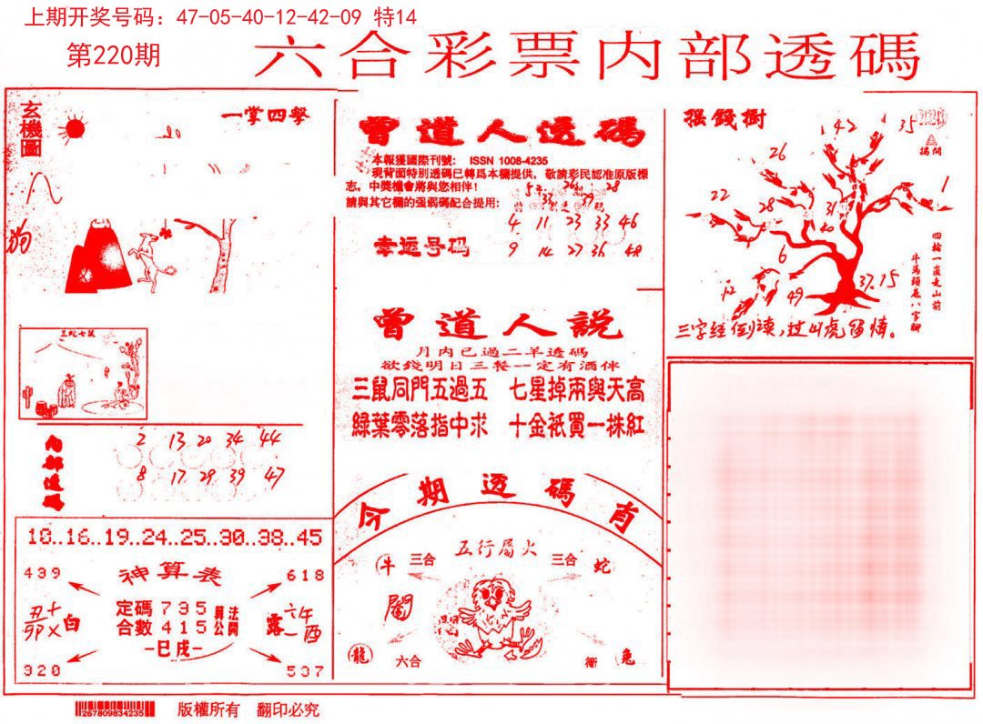 2024220期内部透码(信封)