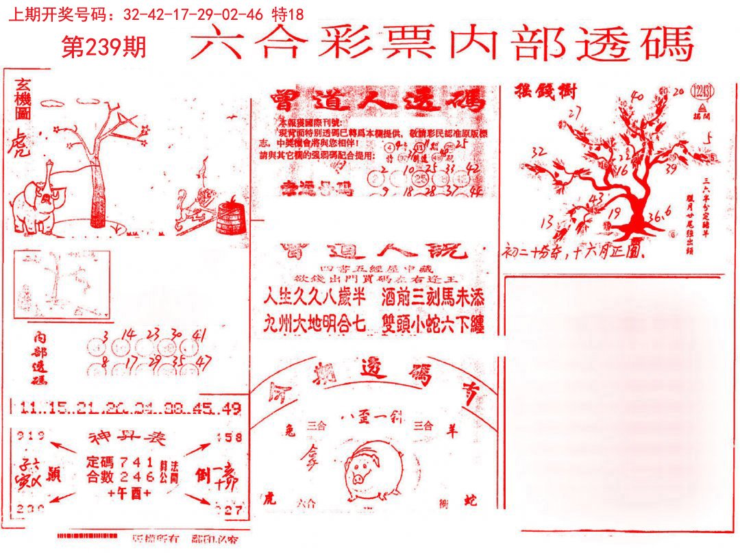 2024239期内部透码(信封)