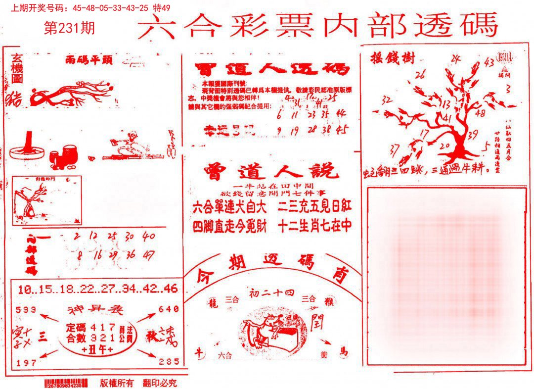 2024231期内部透码(信封)