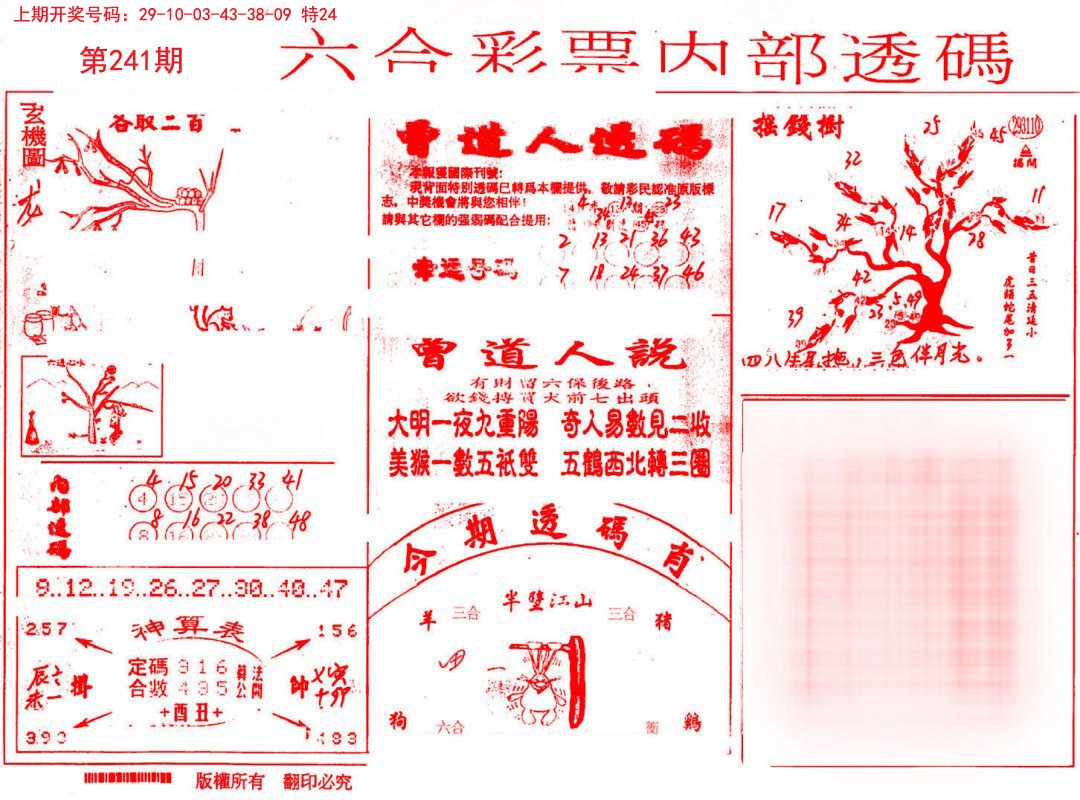 2024241期内部透码(信封)