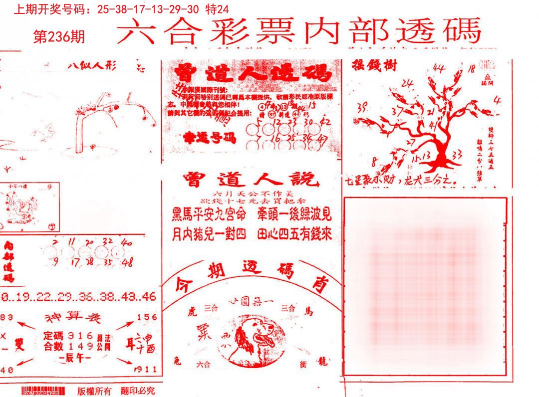2024236期内部透码(信封)