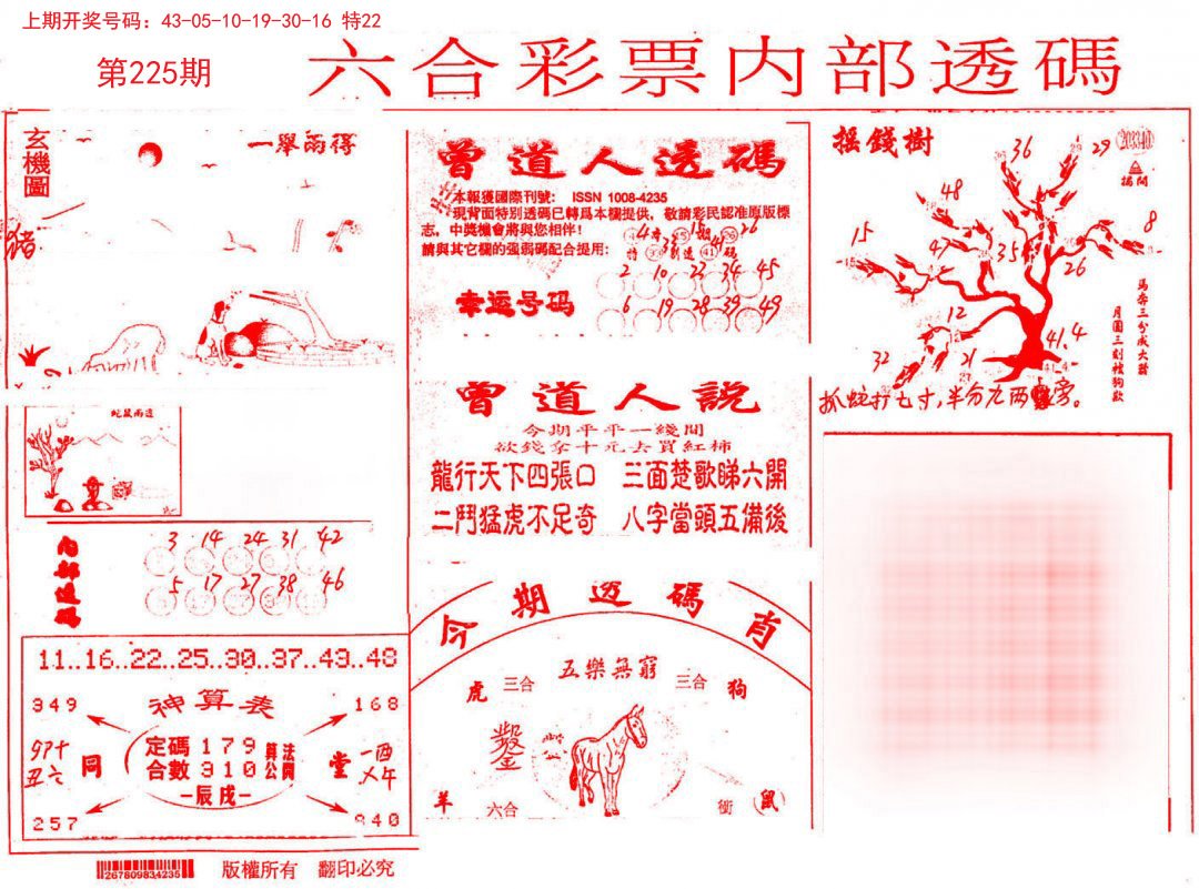2024225期内部透码(信封)