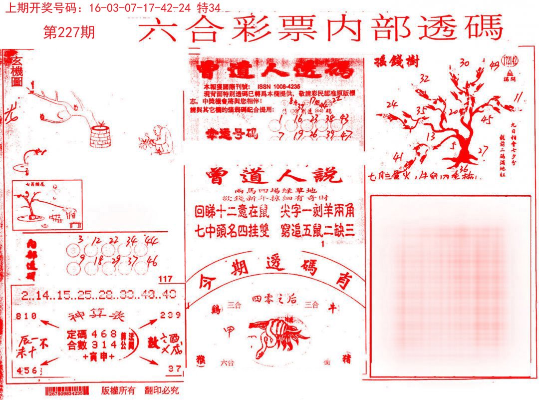 2024227期内部透码(信封)