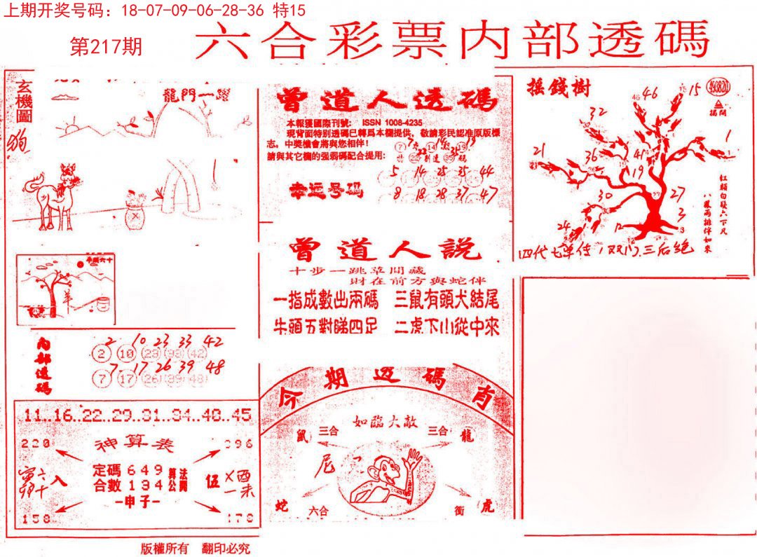 2024217期内部透码(信封)