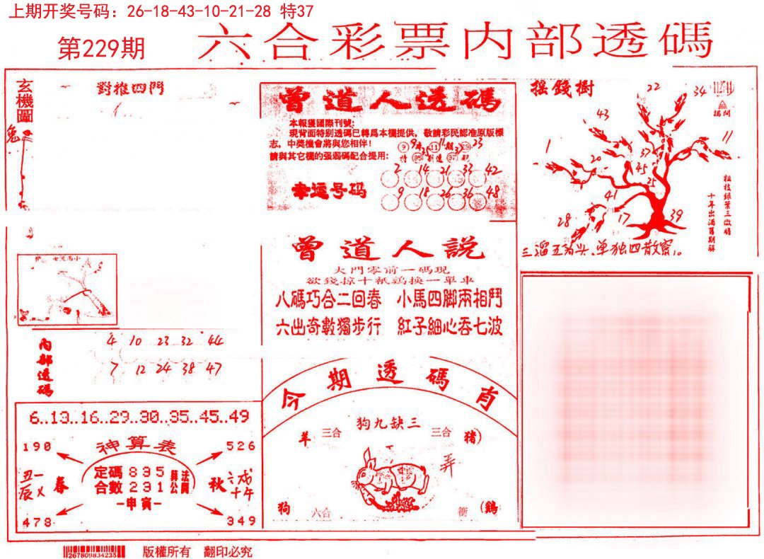 2024229期内部透码(信封)