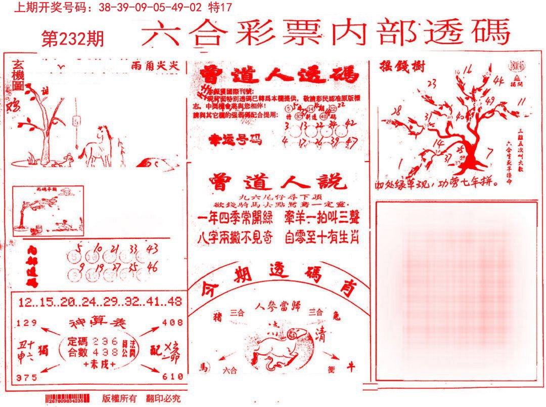 2024232期内部透码(信封)