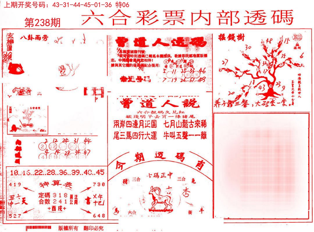 2024238期内部透码(信封)