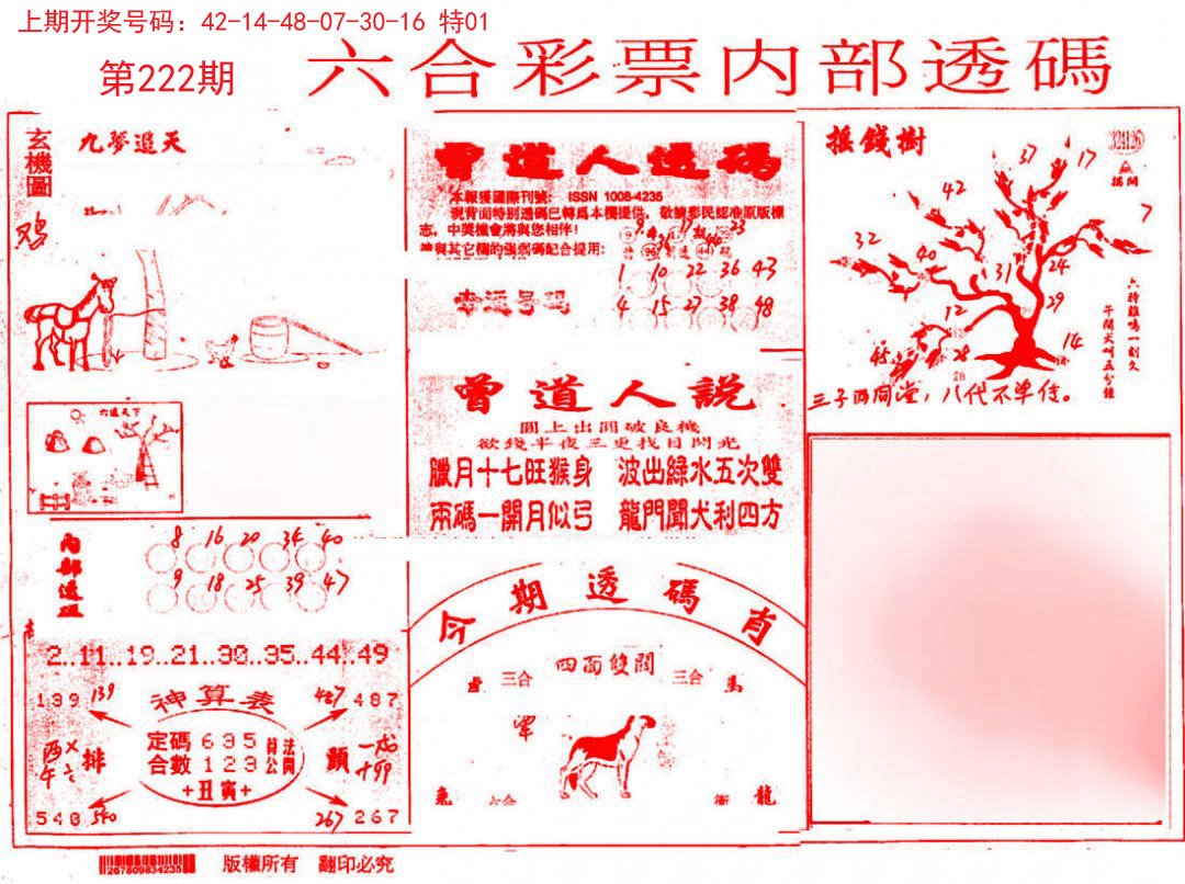2024222期内部透码(信封)