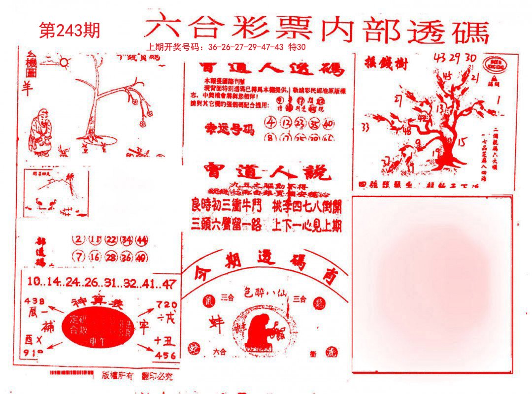 2024243期内部透码(信封)
