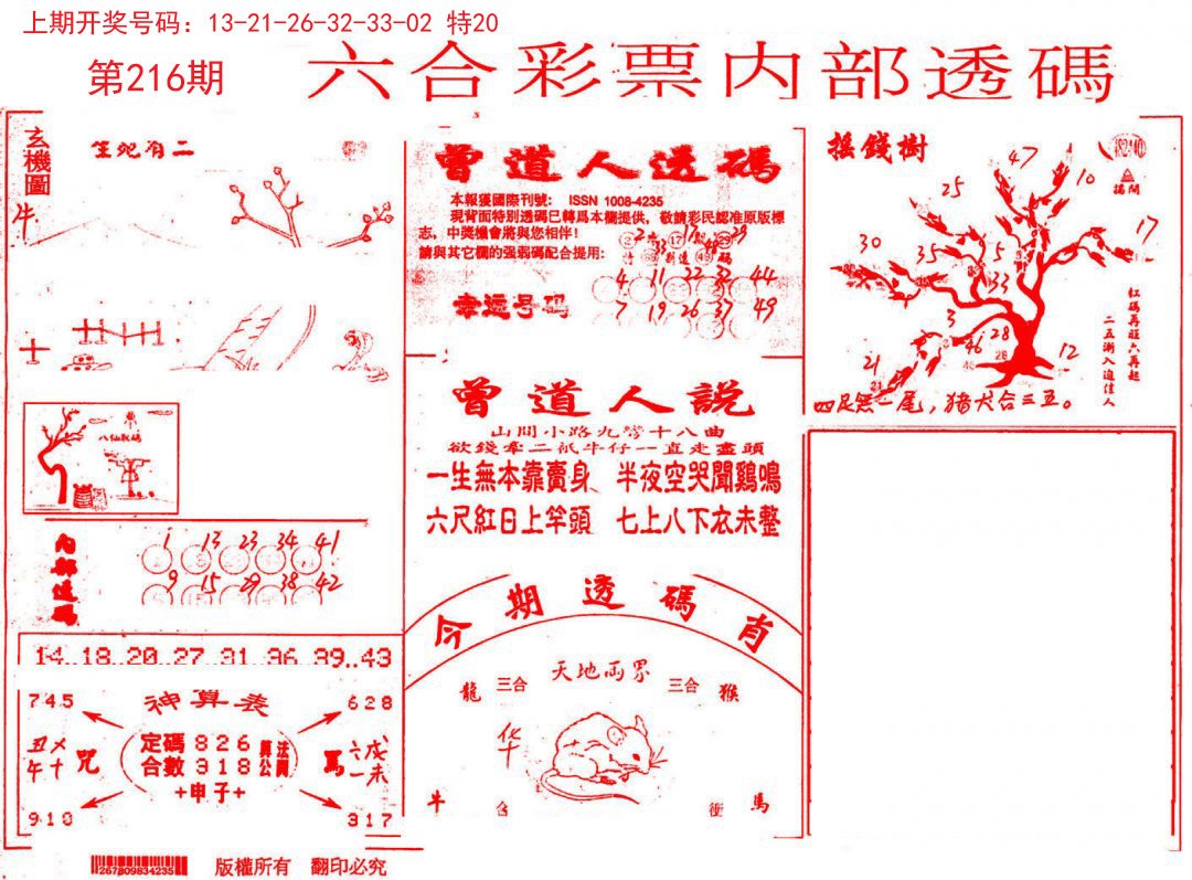 2024216期内部透码(信封)