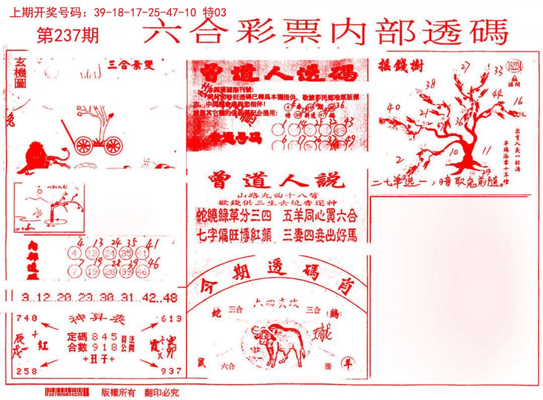 2024237期内部透码(信封)