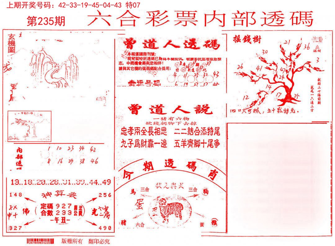 2024235期内部透码(信封)