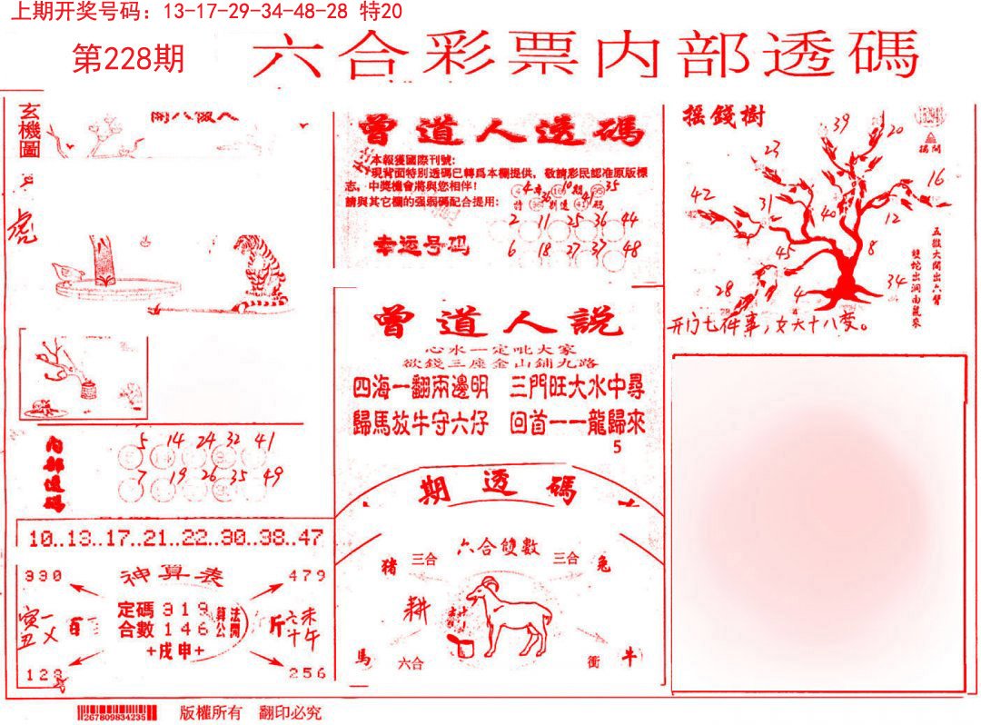 2024228期内部透码(信封)