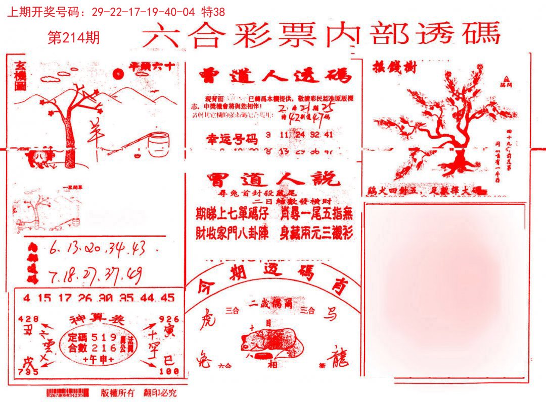 2024214期内部透码(信封)