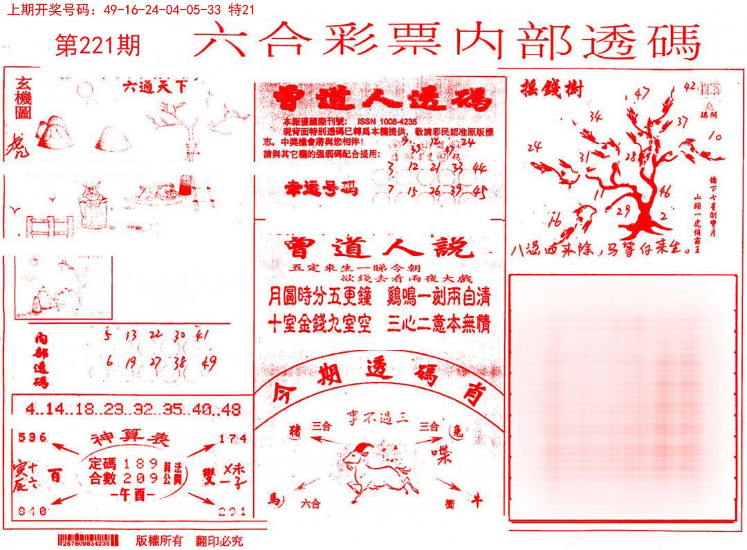 2024221期内部透码(信封)