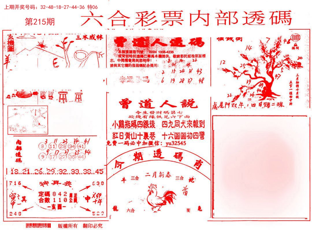 2024215期内部透码(信封)