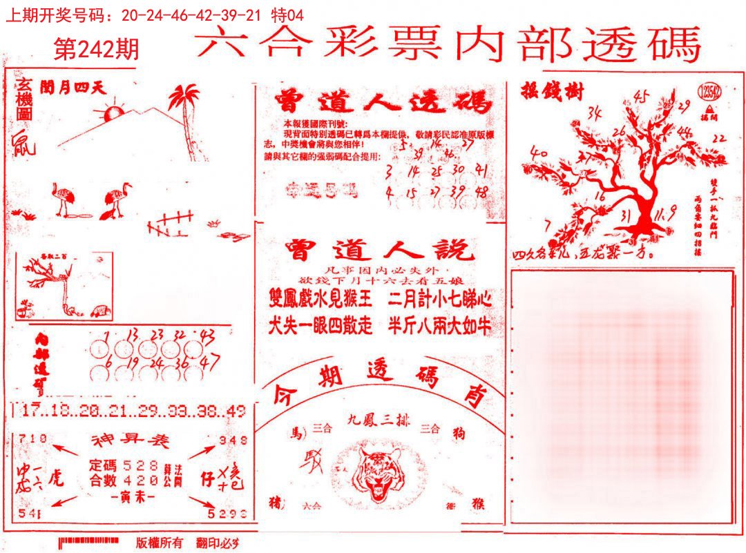 2024242期内部透码(信封)