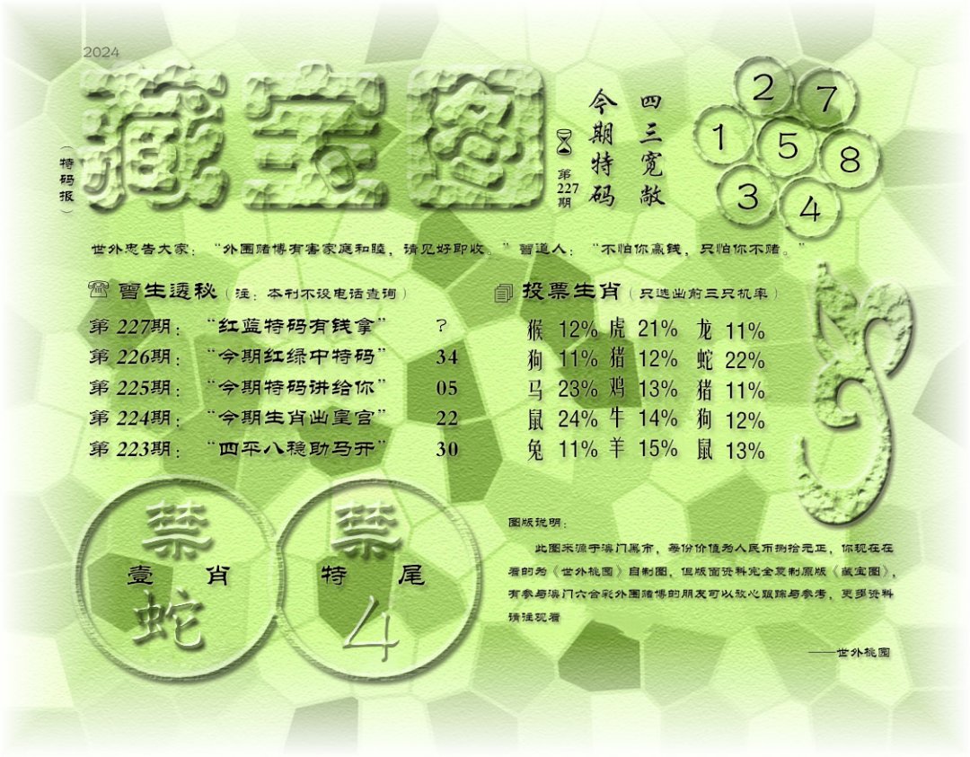 2024227期老《藏宝图》