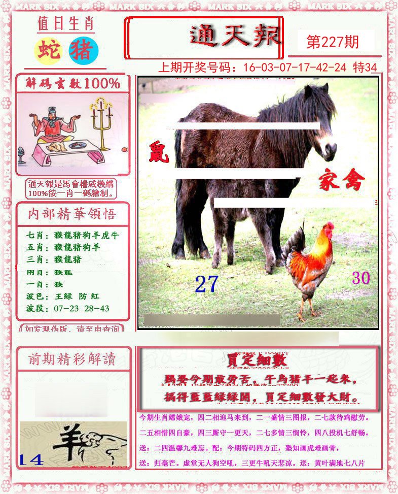 2024227期小喜通天报